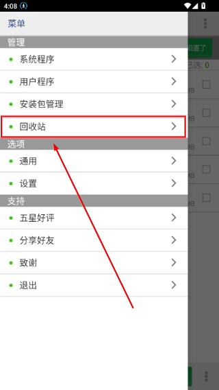 系统程序安全卸载器