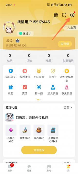 战盟