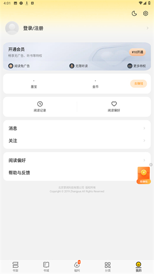 追读小说最新版