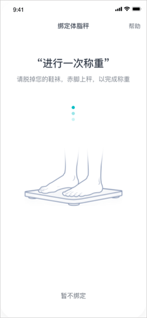 好轻体脂秤app怎么和手机连接截图4