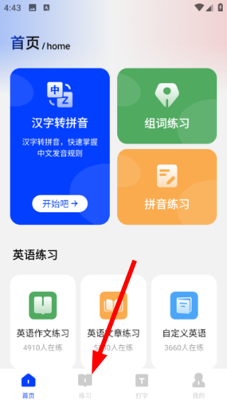 速优打字
