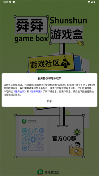 舜舜游戏盒