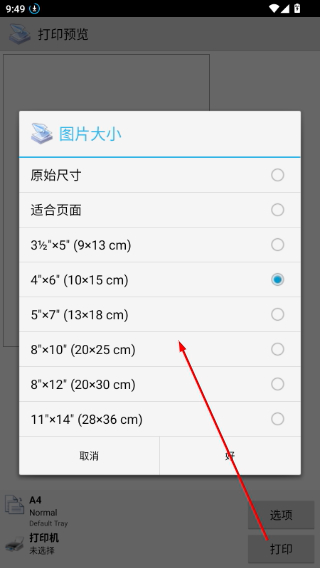 PrinterShare手机打印