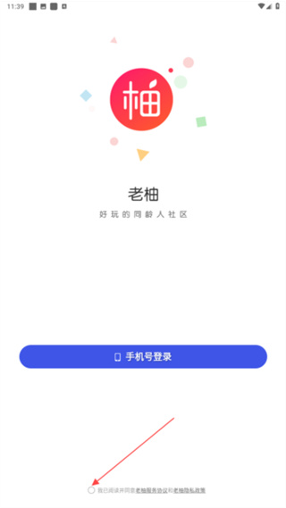 老柚直播官方