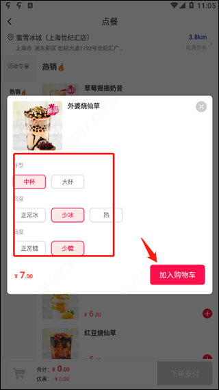 蜜雪冰城使用方法截图5