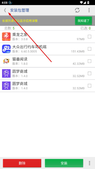 系统程序安全卸载器