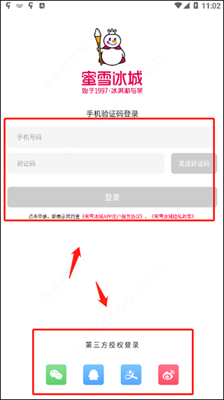蜜雪冰城使用方法截图1