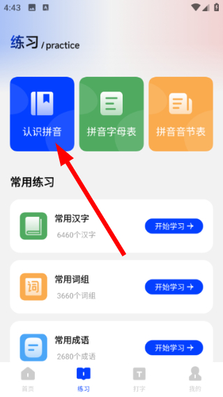 速优打字