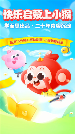 小猴启蒙app下载截图1