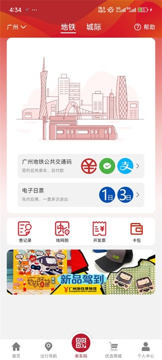 广州地铁