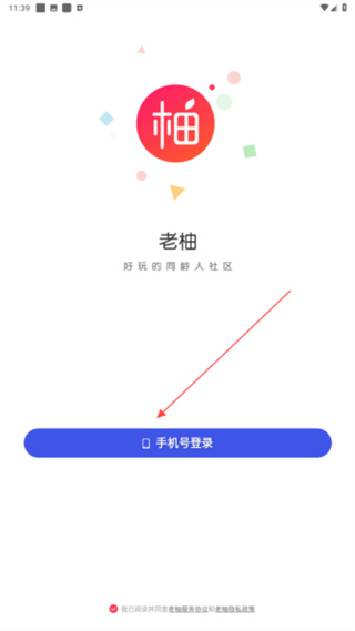 老柚直播官方