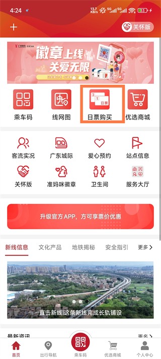 广州地铁