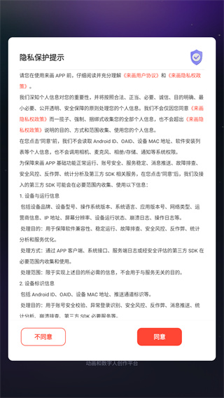 来画app免费版