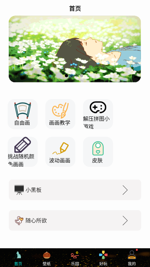 111乐园壁纸