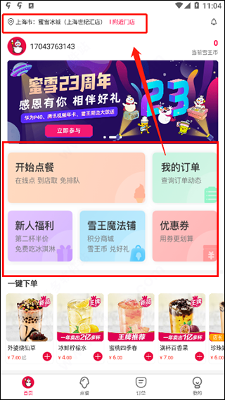 蜜雪冰城使用方法截图2