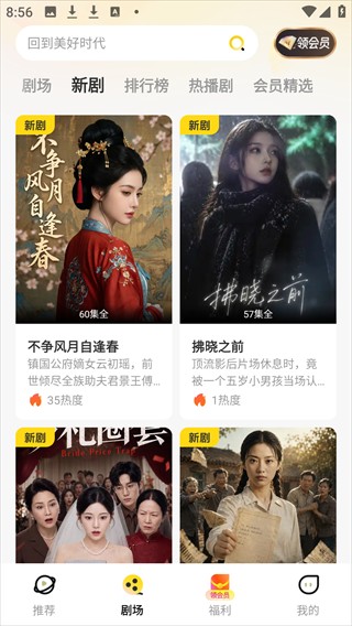 东梨短剧