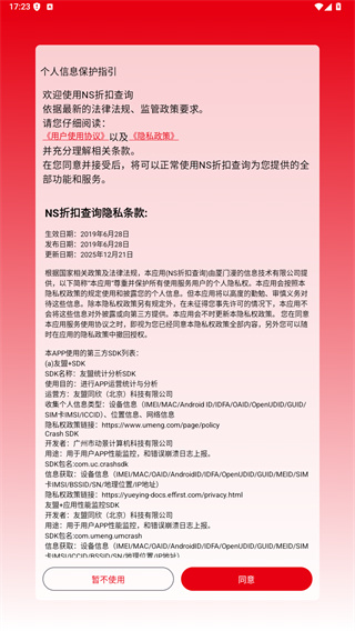 NS折扣查询app