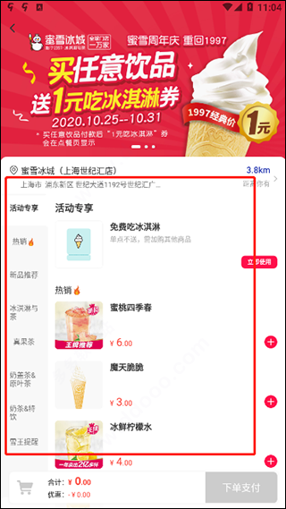 蜜雪冰城使用方法截图4