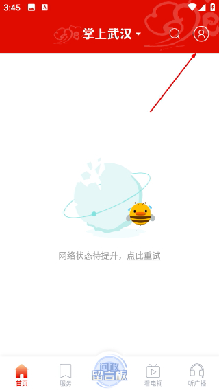 掌上武汉