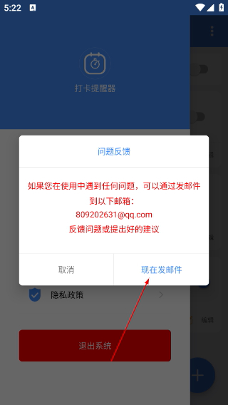 打卡提醒器免费版