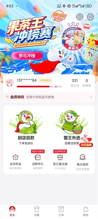 蜜雪冰城