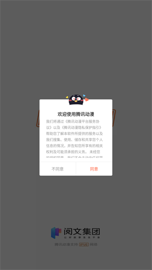 腾讯动漫最新版