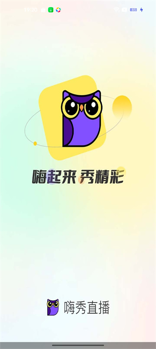 嗨秀直播平台