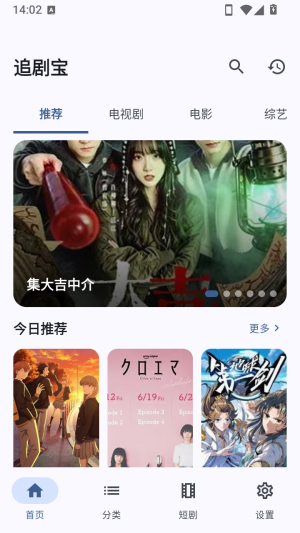 追剧宝app官方版