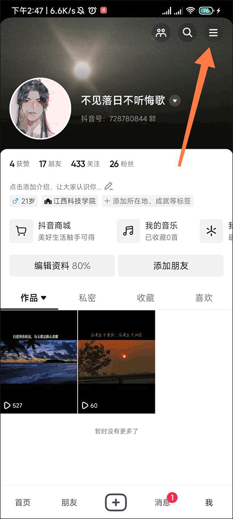 抖音短视频最新版