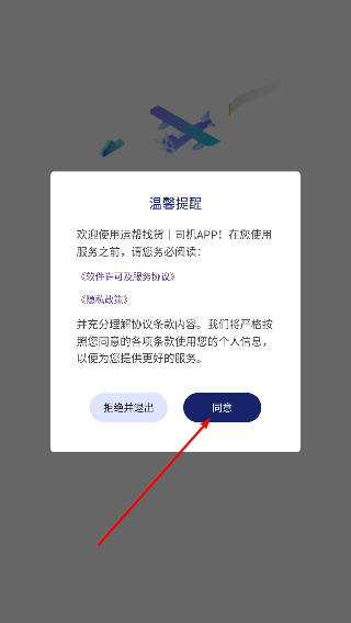 运帮找货