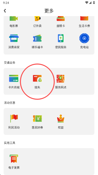 怎么挂失截图2