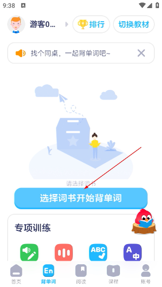 英语音标免费版