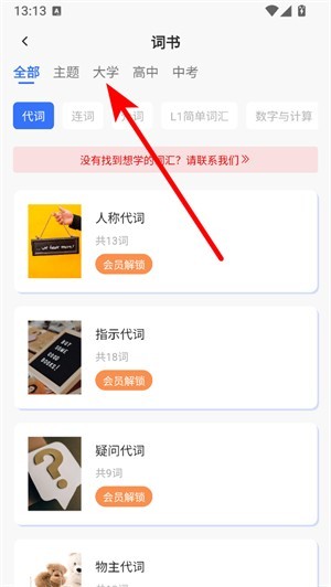 准单词王