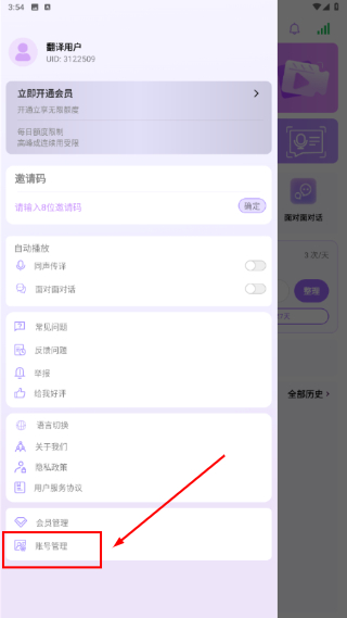 ViiTor实时翻译