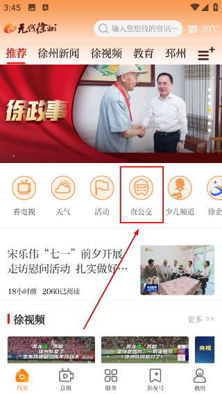 无线徐州手机客户端