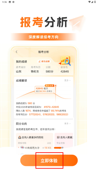 掌上高考志愿填报