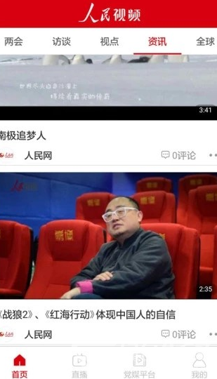 人民视频官网版