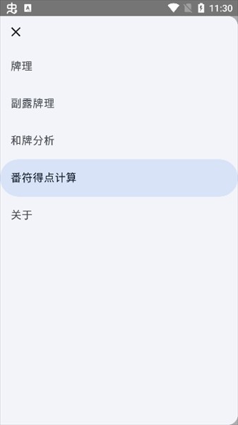 日麻牌理计算器