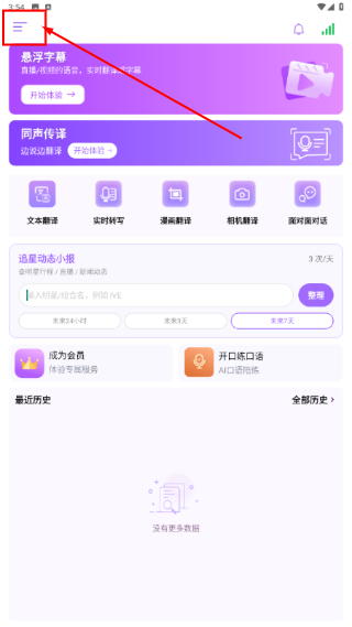ViiTor实时翻译
