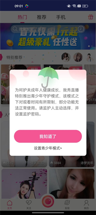 我秀直播app官方
