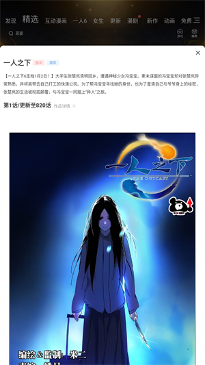 腾讯动漫最新版