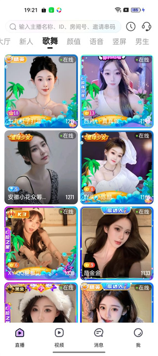 嗨秀直播最新版