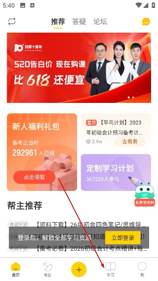 会计帮