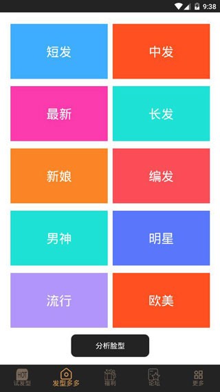 发型多多