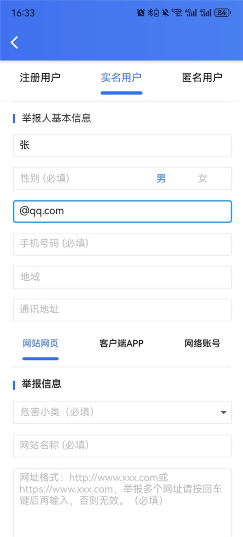 举报功能使用指南截图3