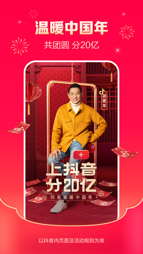 抖音短视频最新版