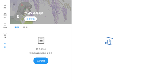 再漫画最新版