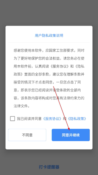 打卡提醒器免费版