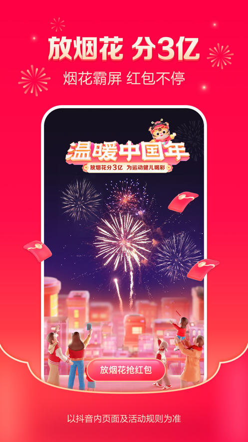 抖音短视频最新版