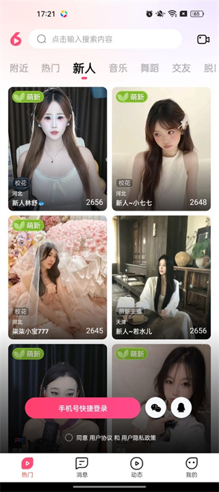 六间房直播正规平台